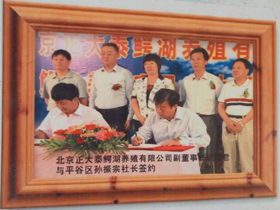 正大集团签约仪式