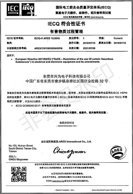 IECQ-QC080000