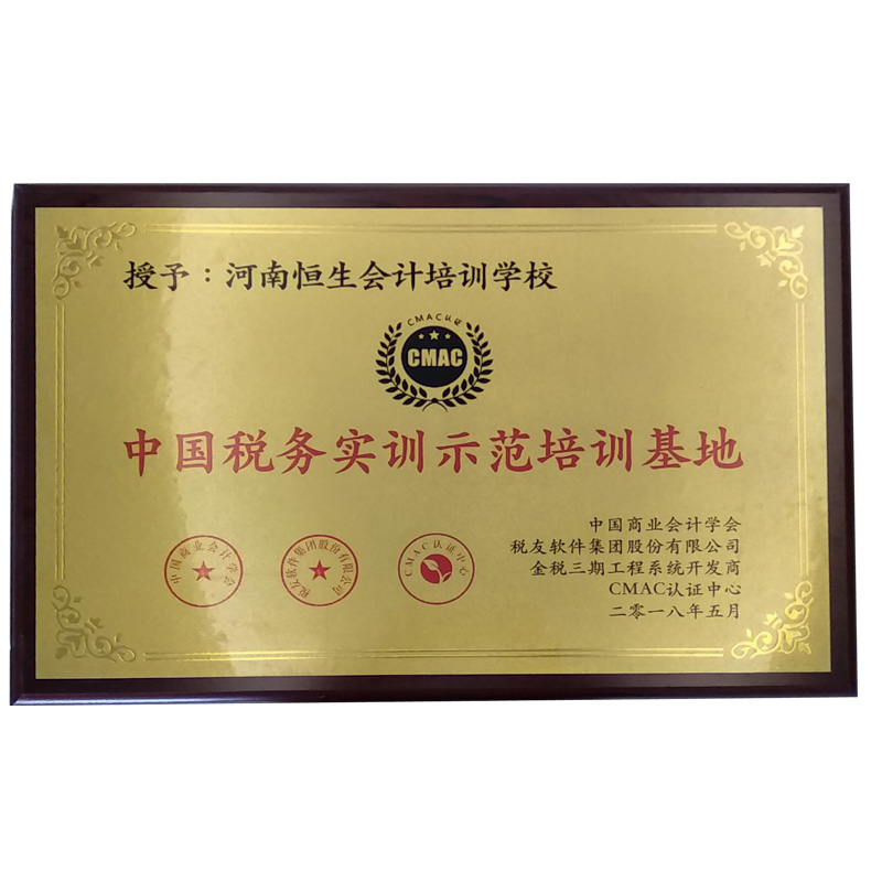中国税务实训示范培训基地