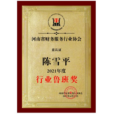 行业鲁班奖