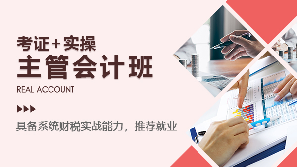 主管会计
