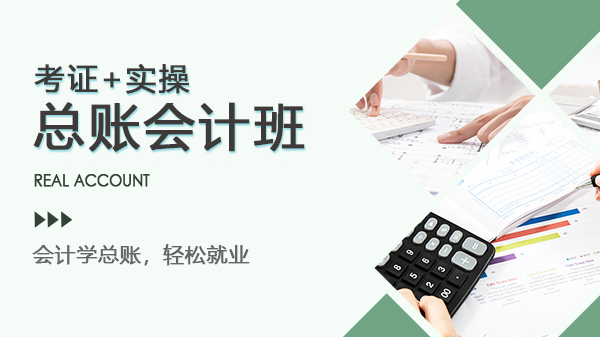 总账会计