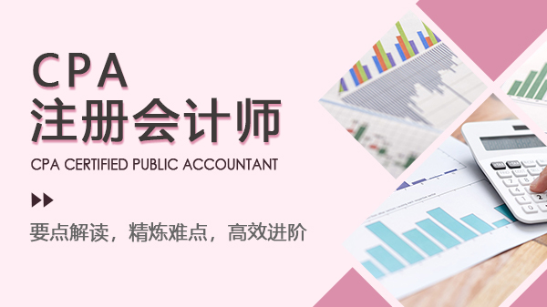 注册会计师