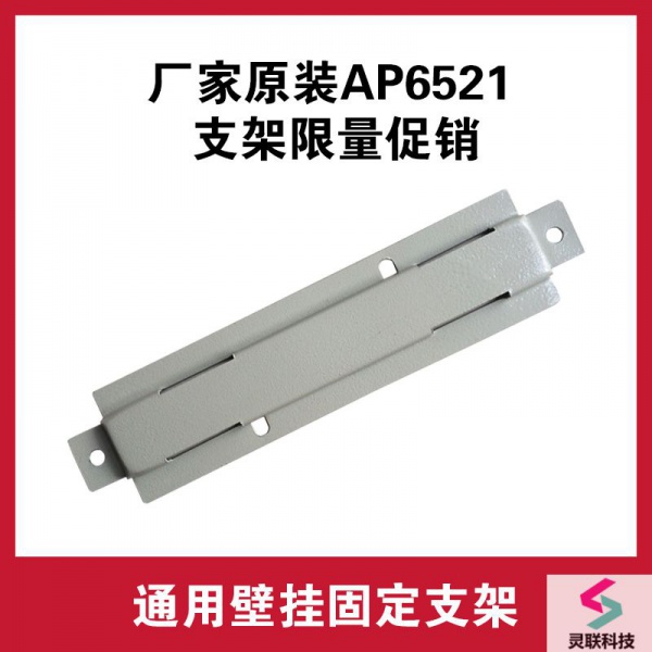 极进斑马摩托罗拉AP6521652265327131AP650通用壁挂固定支架