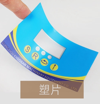 塑片