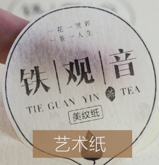 艺术纸