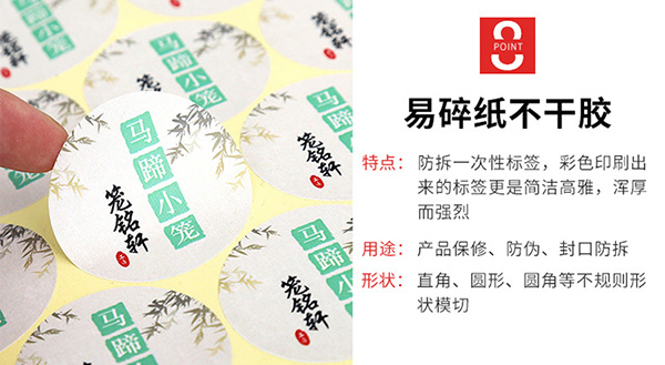 易碎纸不干胶