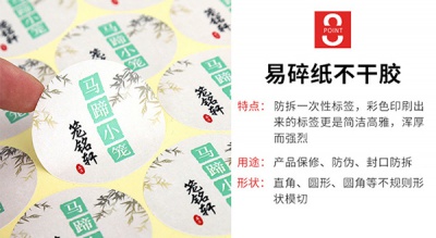 易碎纸不干胶