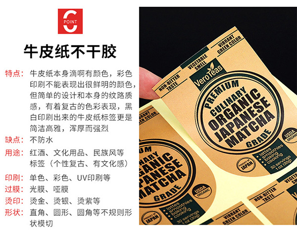 牛皮纸不干胶