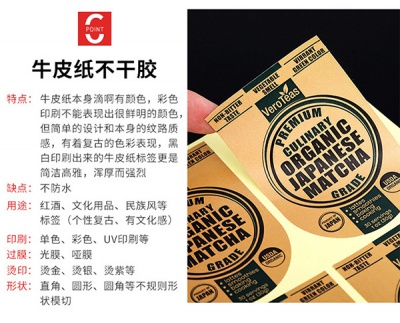牛皮纸不干胶