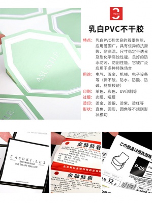 PVC不干胶