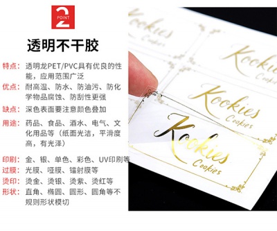 透明不干胶
