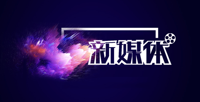 零壹传媒