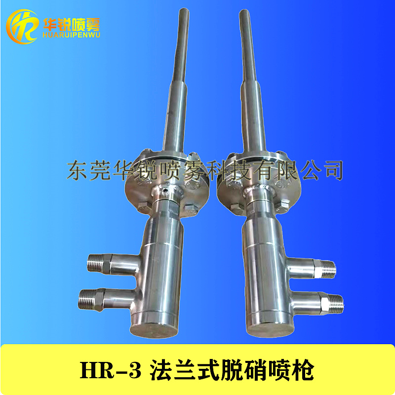 HR3电厂脱硝喷枪，水泥厂钢铁厂喷枪