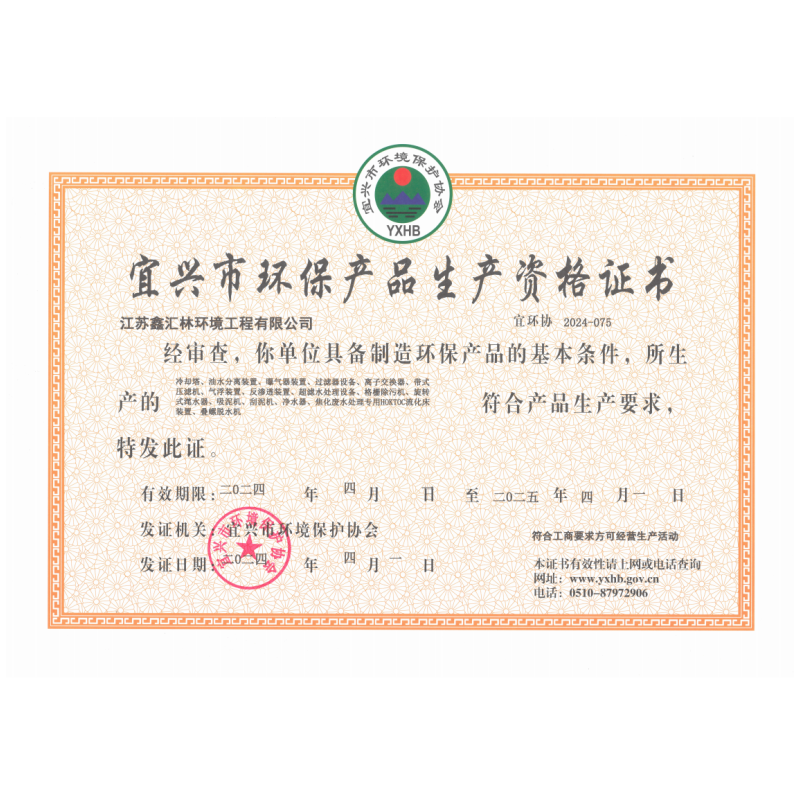 宜兴市环保产品资格证书
