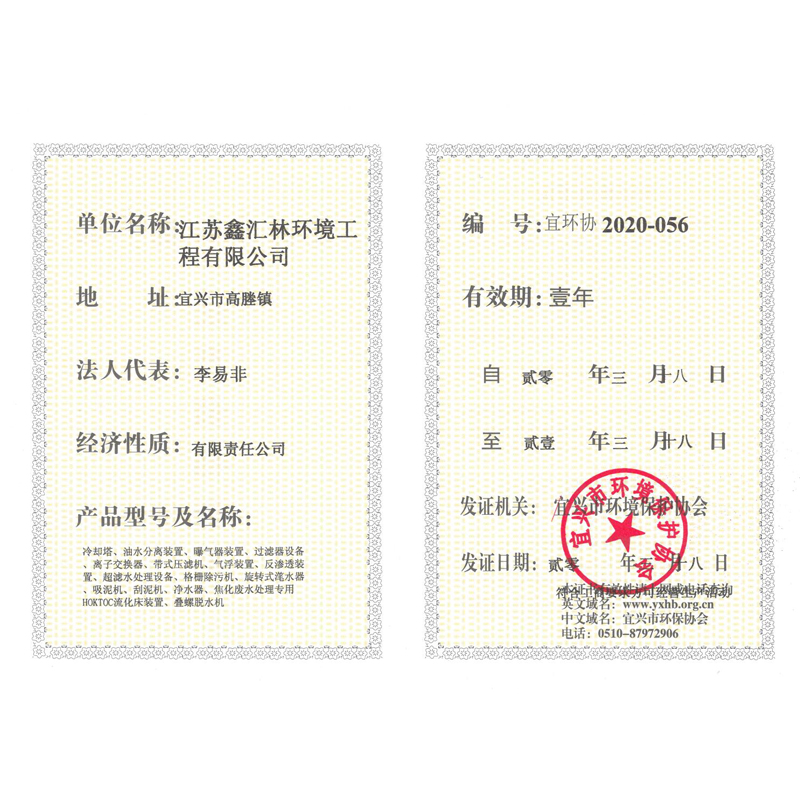 宜兴市环境保护协会