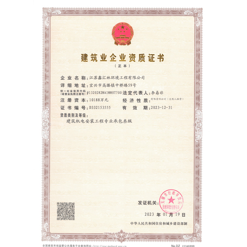 建筑机电安装工程专业承包叁级