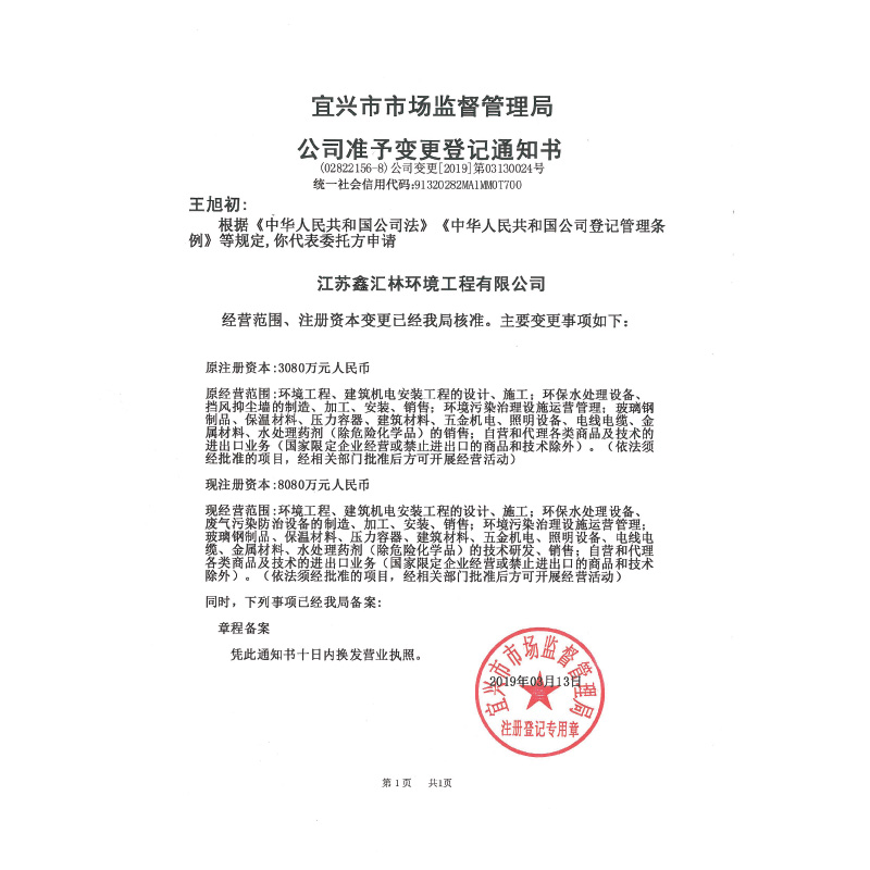 变更登记