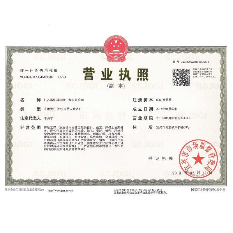 营业执照副本