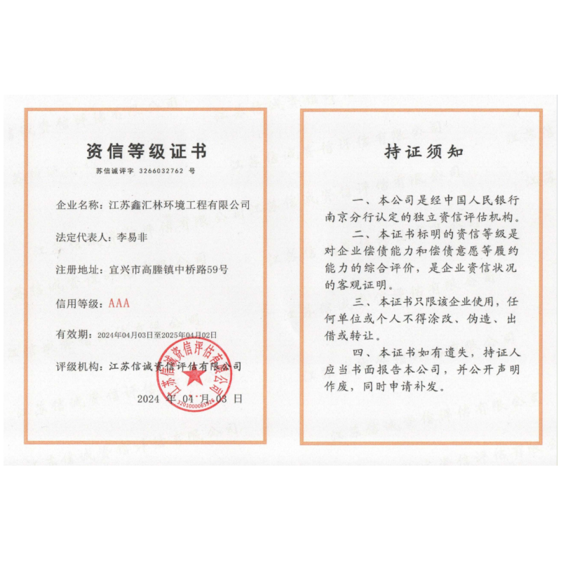 资信等级证书