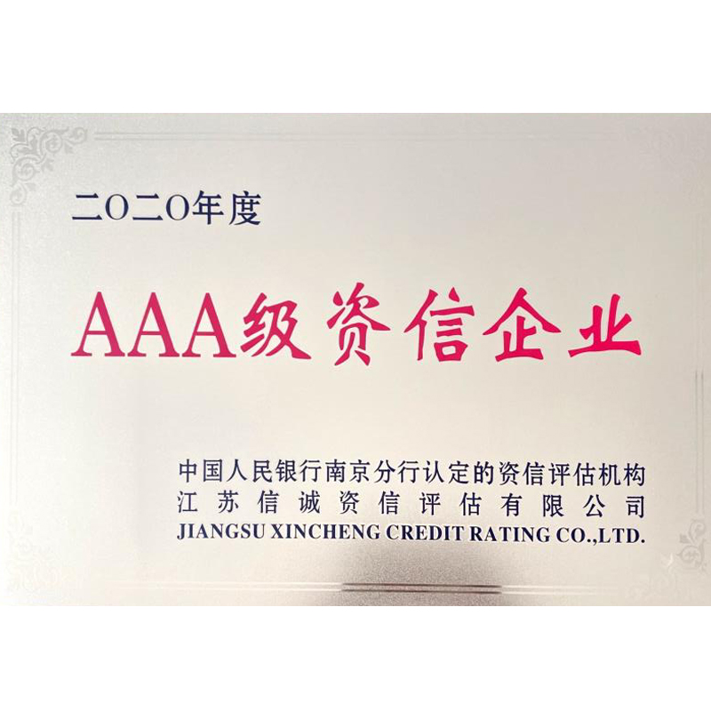 AAA 企业资信等级