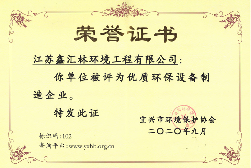 优质环保设备制造企业