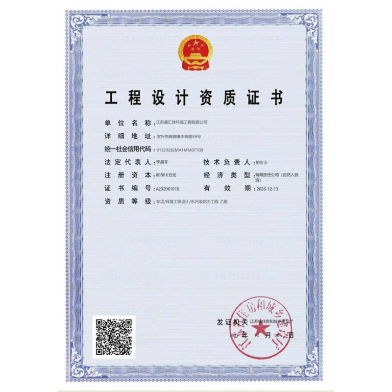 工程设计资质证书