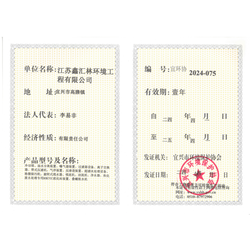 宜兴市环境保护协会