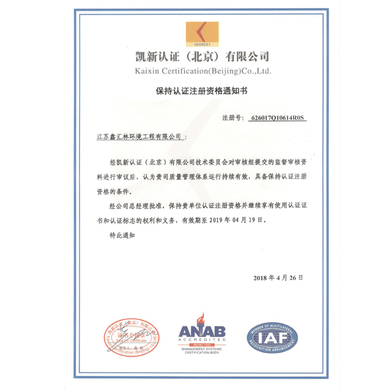 保持认证注册资格通知书