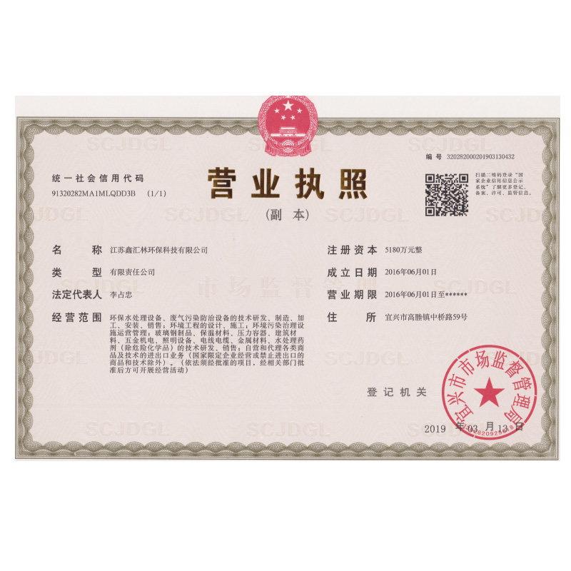 营业执照副本