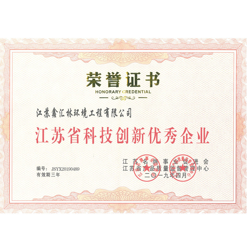 江苏省科技创新优秀企业