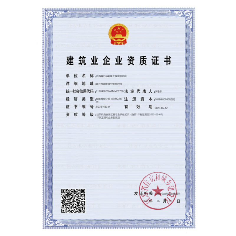 建筑业企业资质证书