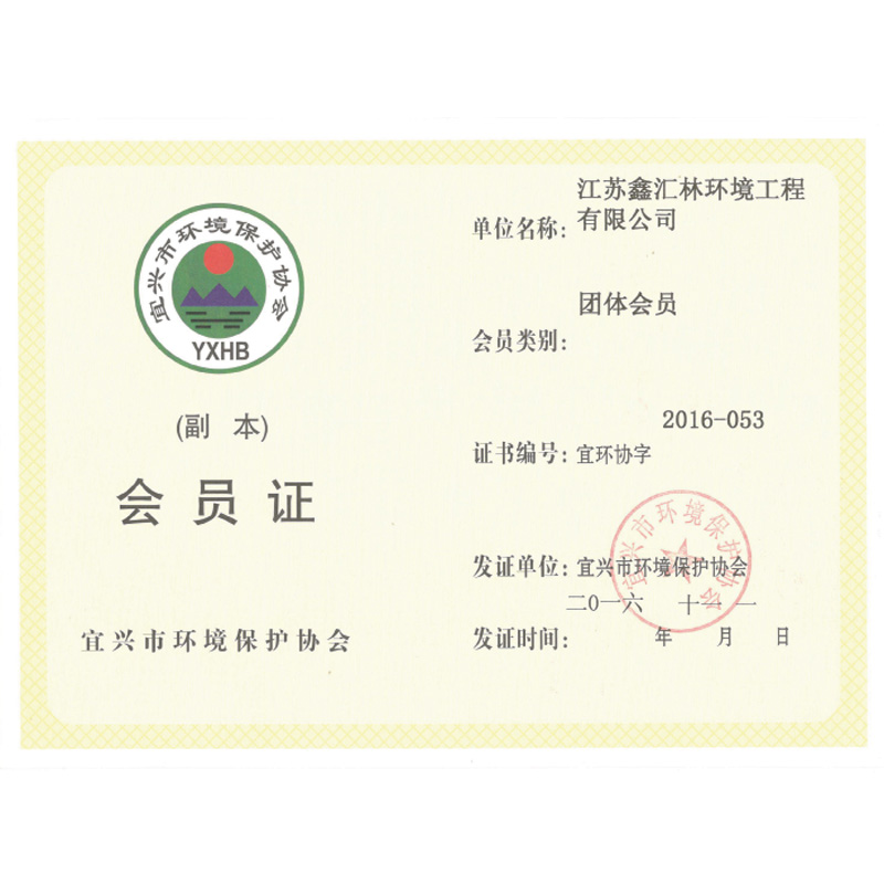 会员证书