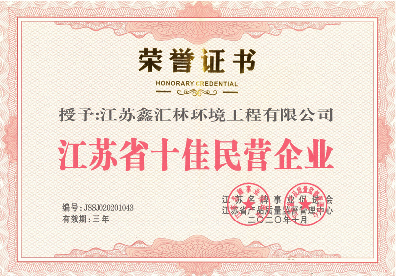 江苏省十佳民营企业