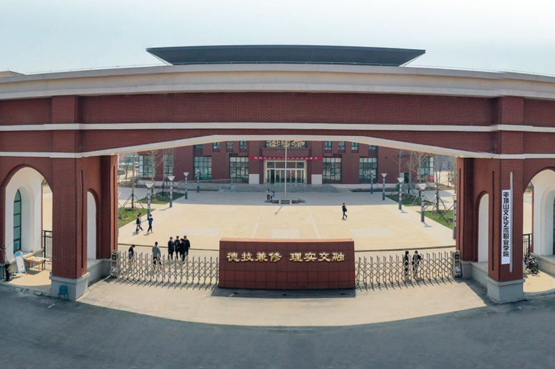 平顶山文化艺术学院
