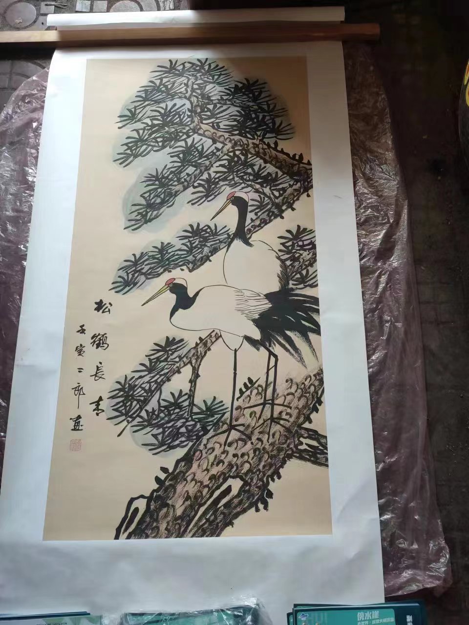 松鹤延年