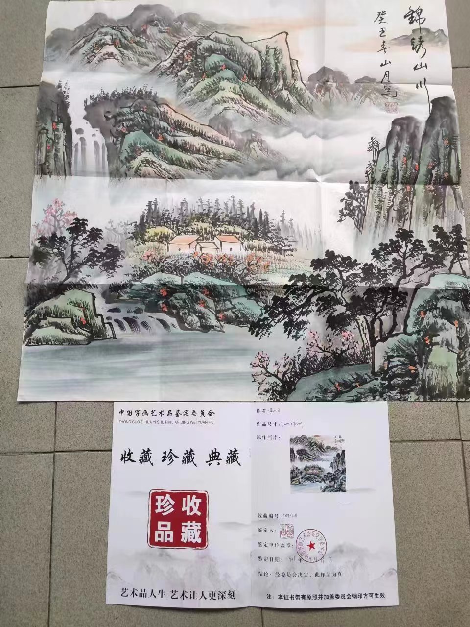 山水