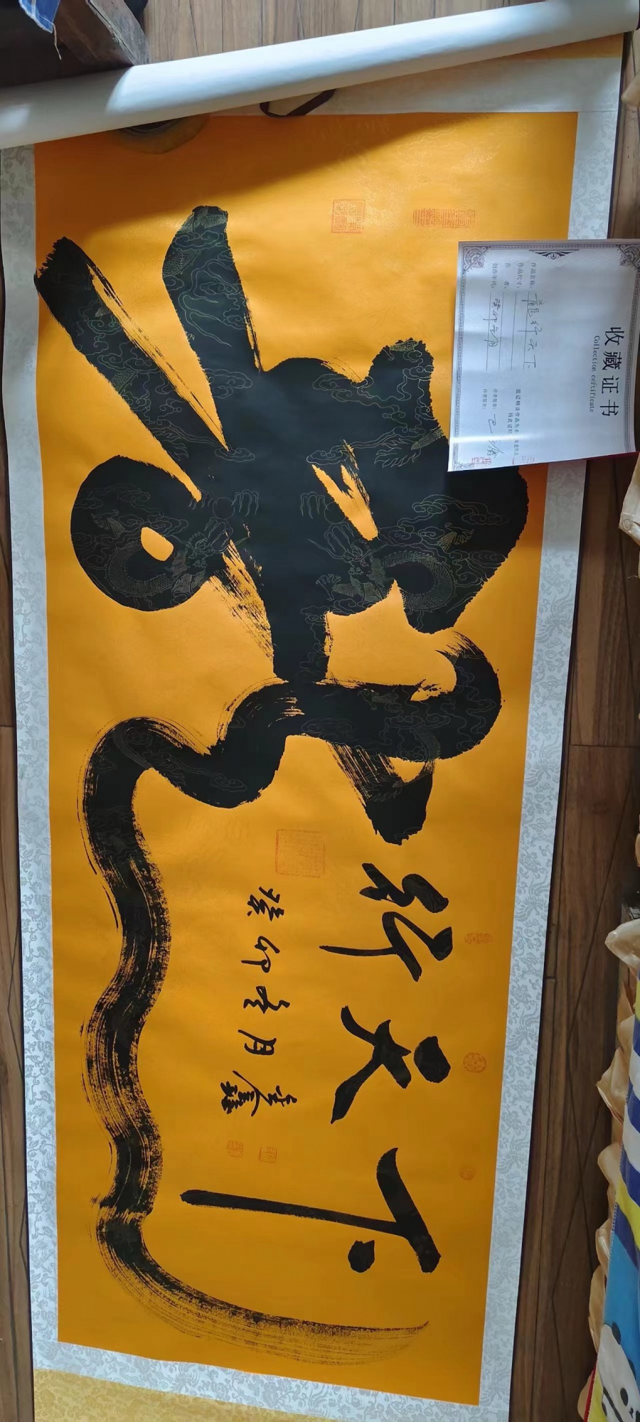 龙行天下