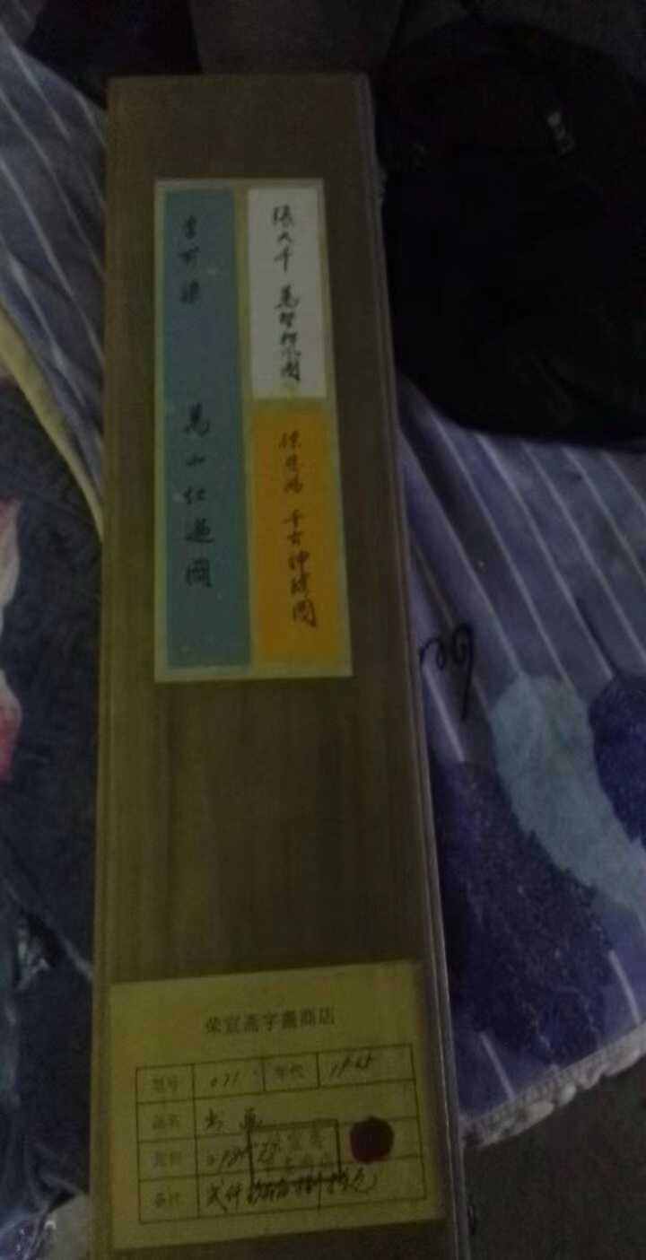万山红遍，千古神骏，万竖松风图