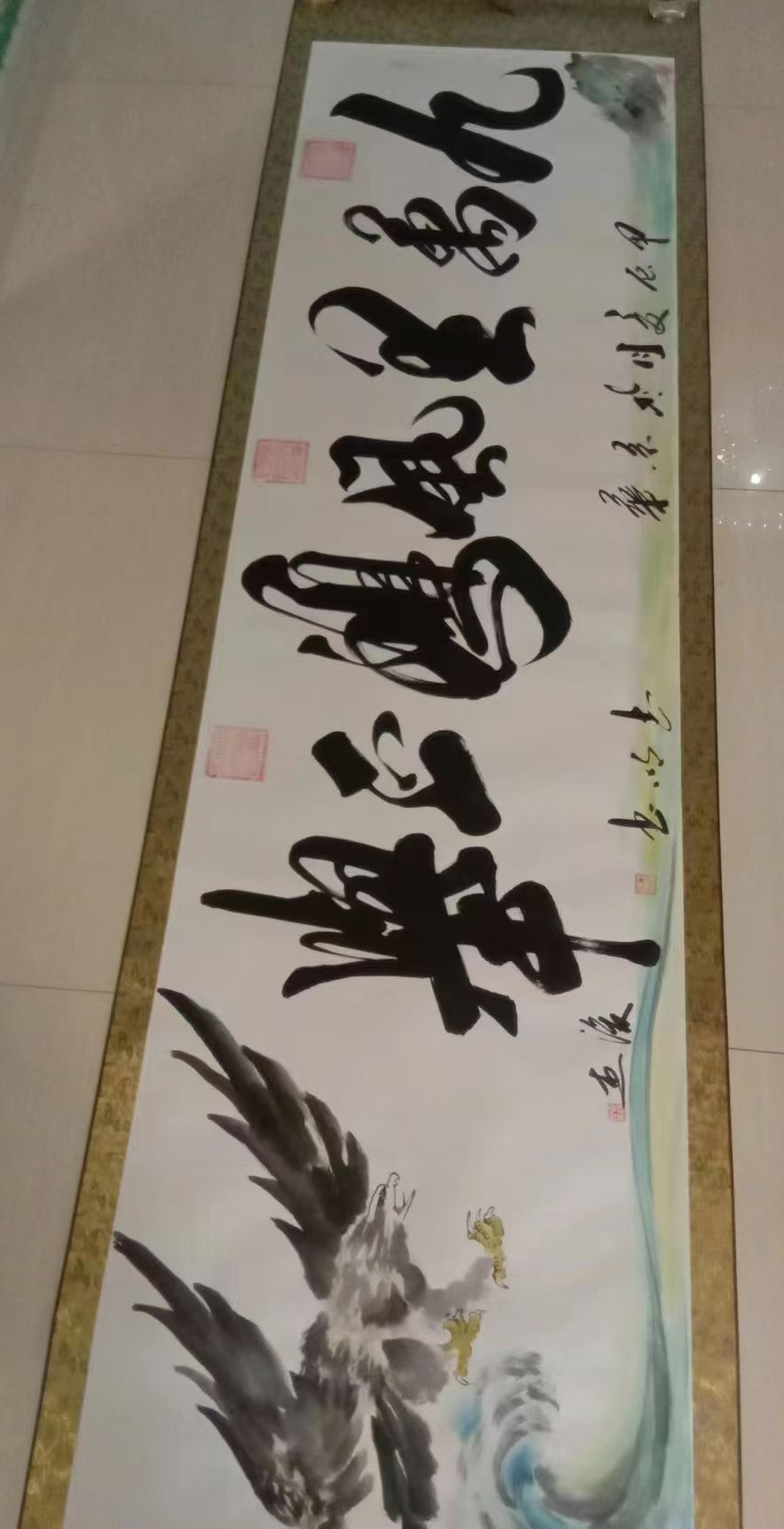 九万里风鹏正举字