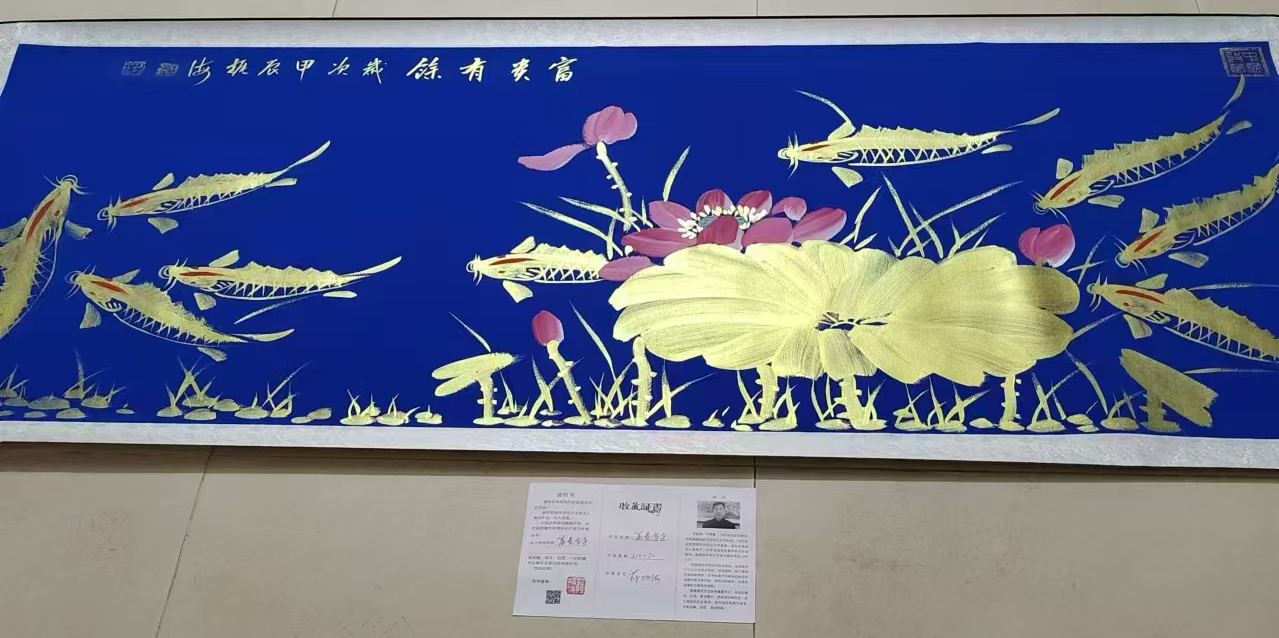 富贵有余