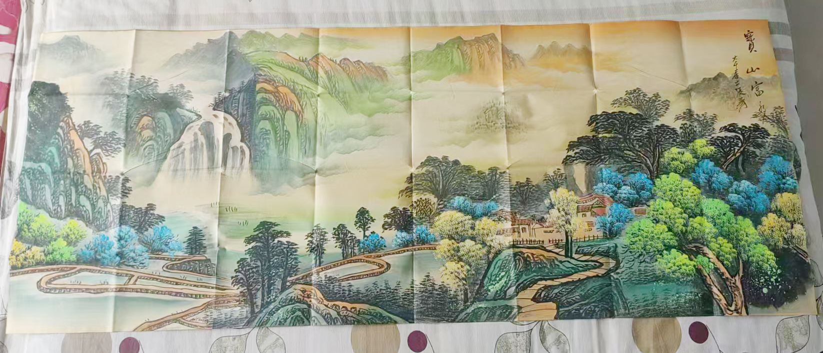 宝山富