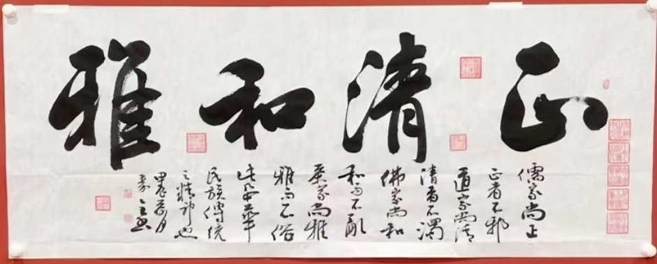 正清和雅