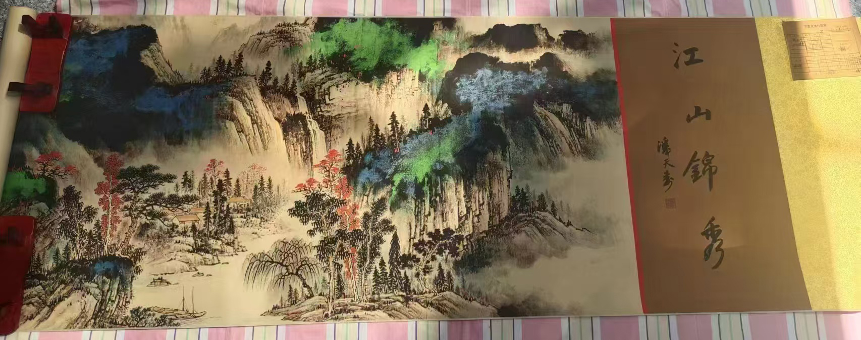江山锦秀（山水）
