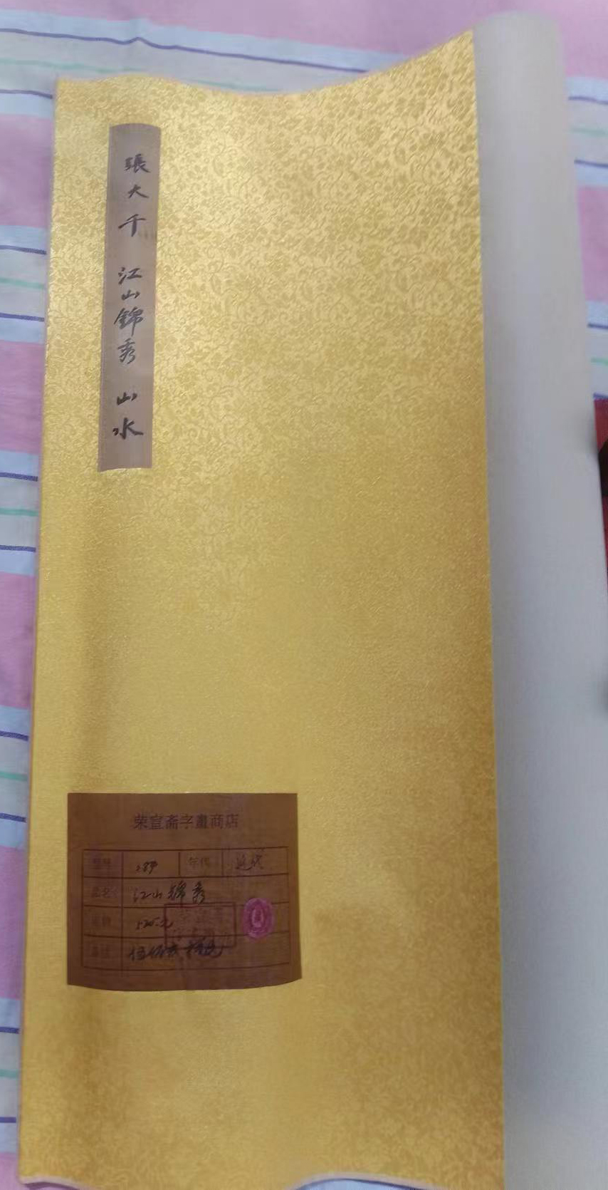 江山锦秀（山水）