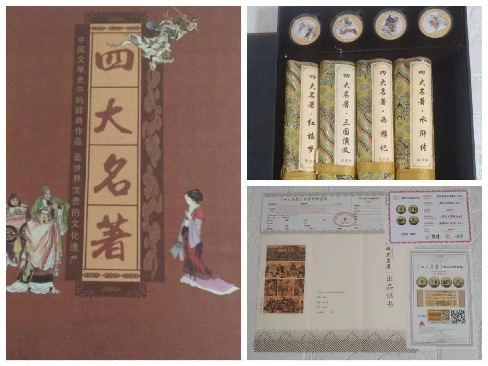 金宣彩绘（四大名著）