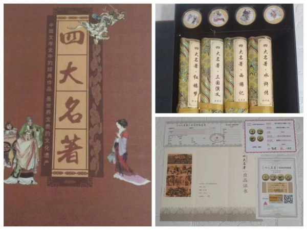 金宣彩绘（四大名著）