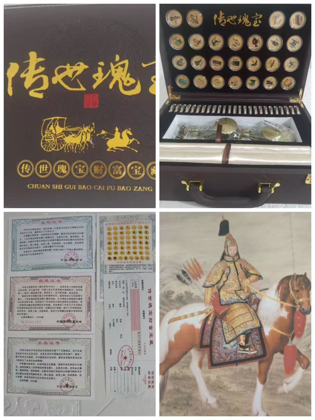 传世魂宝