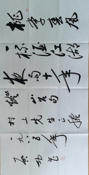 书法