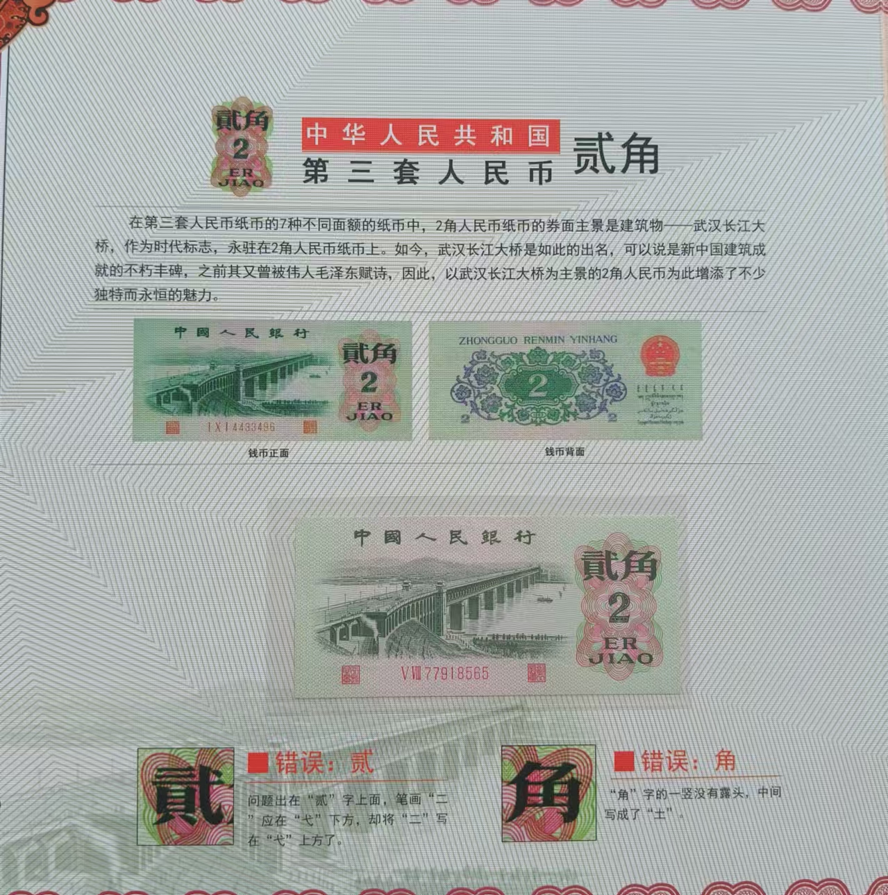 错版钞币集珍